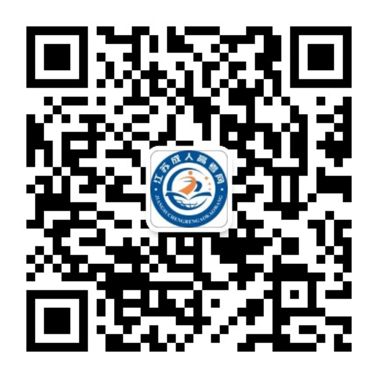 江苏成人高考微信公众号
