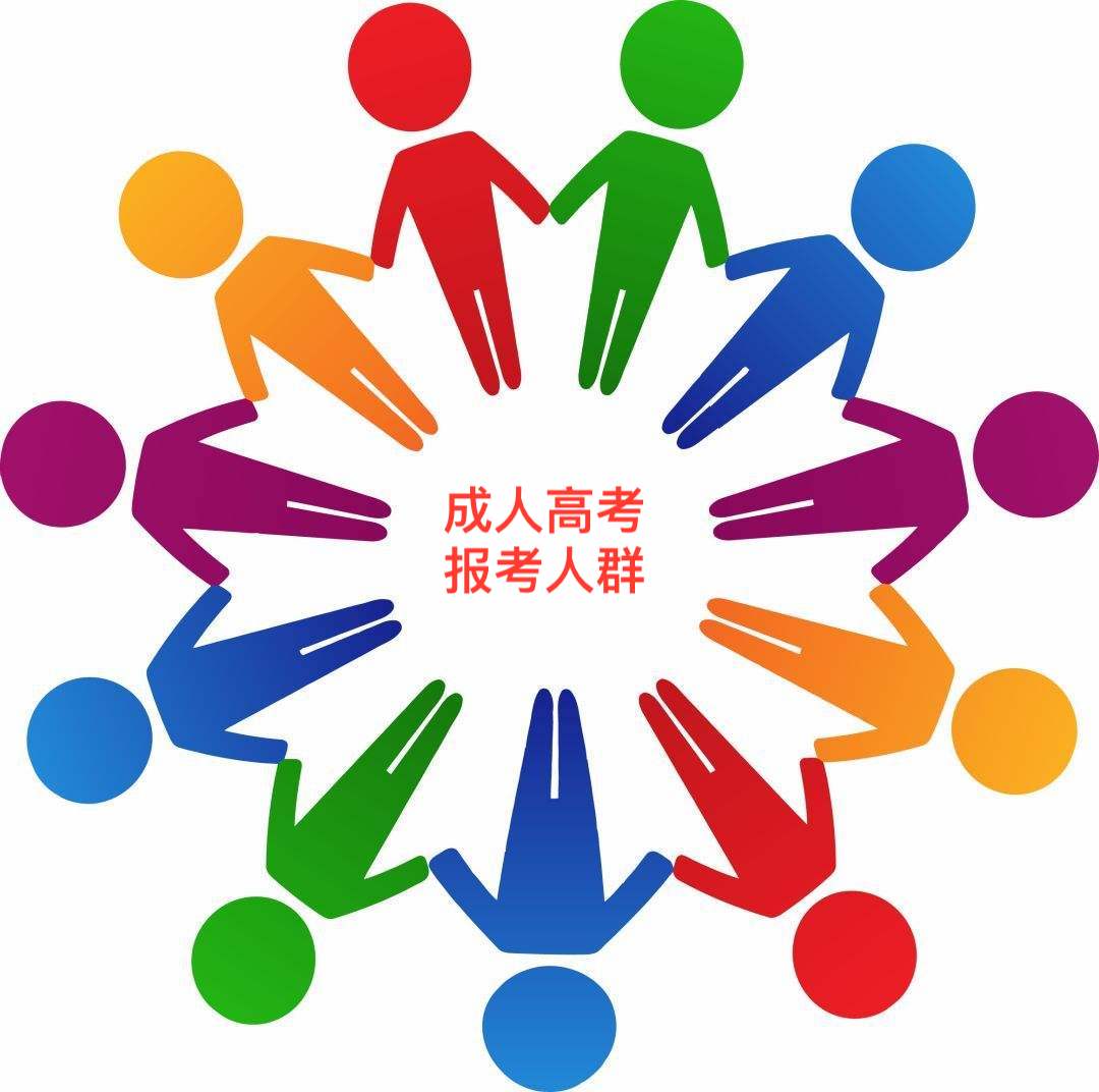 江苏成人高考报考 江苏成人高考报考