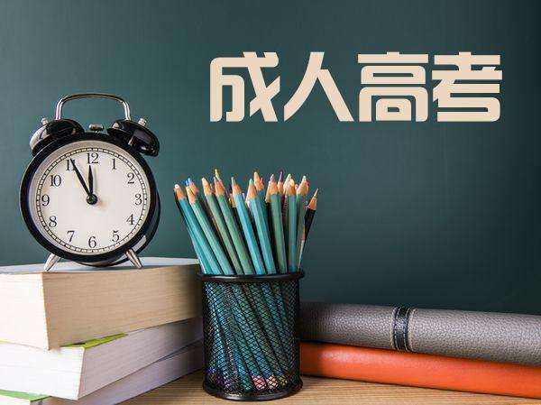 江苏成考报名 江苏成考报名