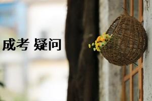 江苏成人高考报名