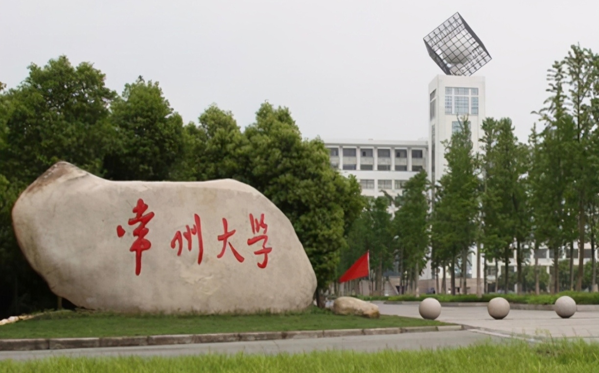 常州大学成考专升本