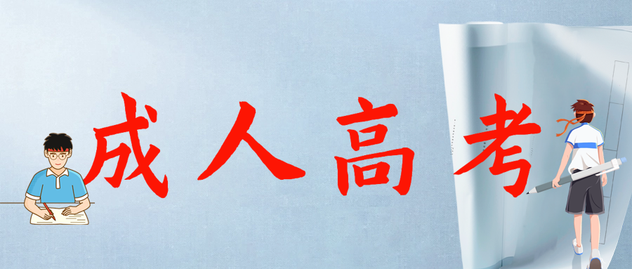 中国矿业大学成考报名流程分步讲解 中国矿业大学成考报名流程分步讲解